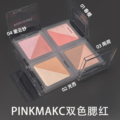 pinkmakc双色腮红收缩色膨胀色