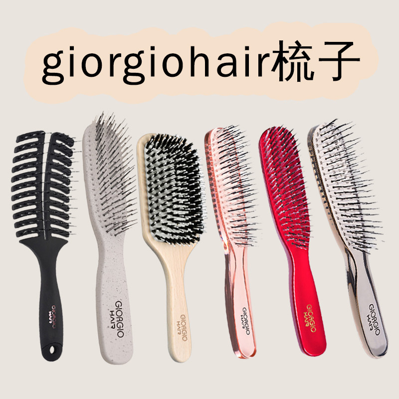 giorgiohair梳子便携家用