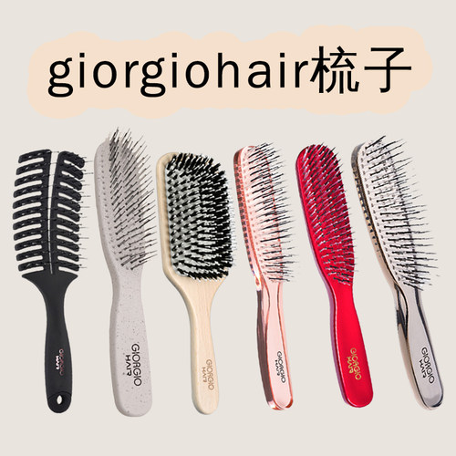 giorgiohair梳子便携家用