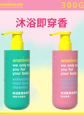 anatomicals安娜沐浴露液洗发水护发素300g