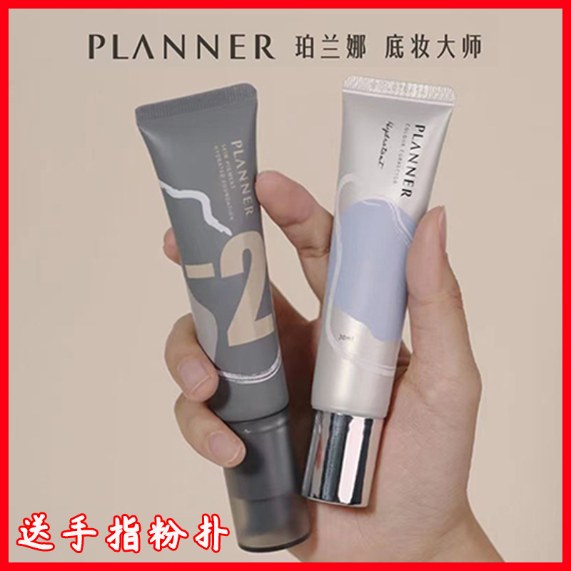 planner粉底液持妆混油皮