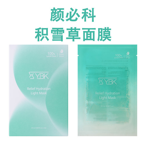 颜必科舒润清透面膜积雪草
