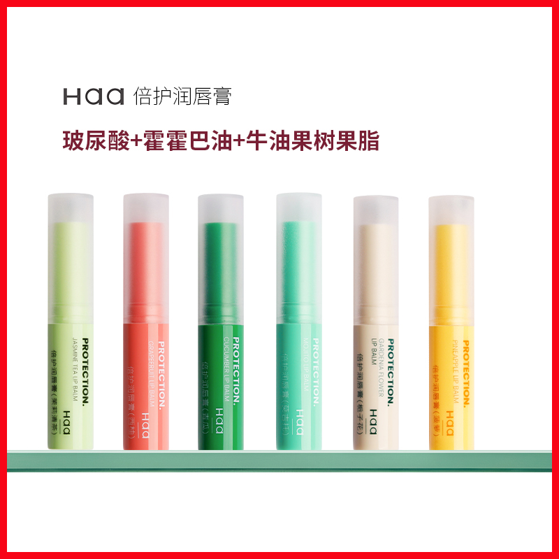 Haa润唇膏保湿滋润修护