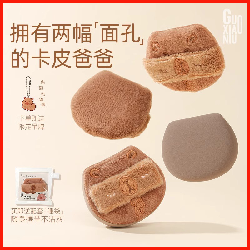 guoxiaoniu郭小妞卡皮爸爸粉扑