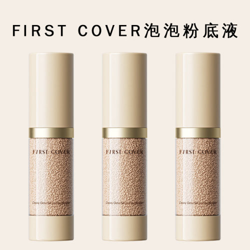 FIRSTCOVER/FC泡泡粉底液