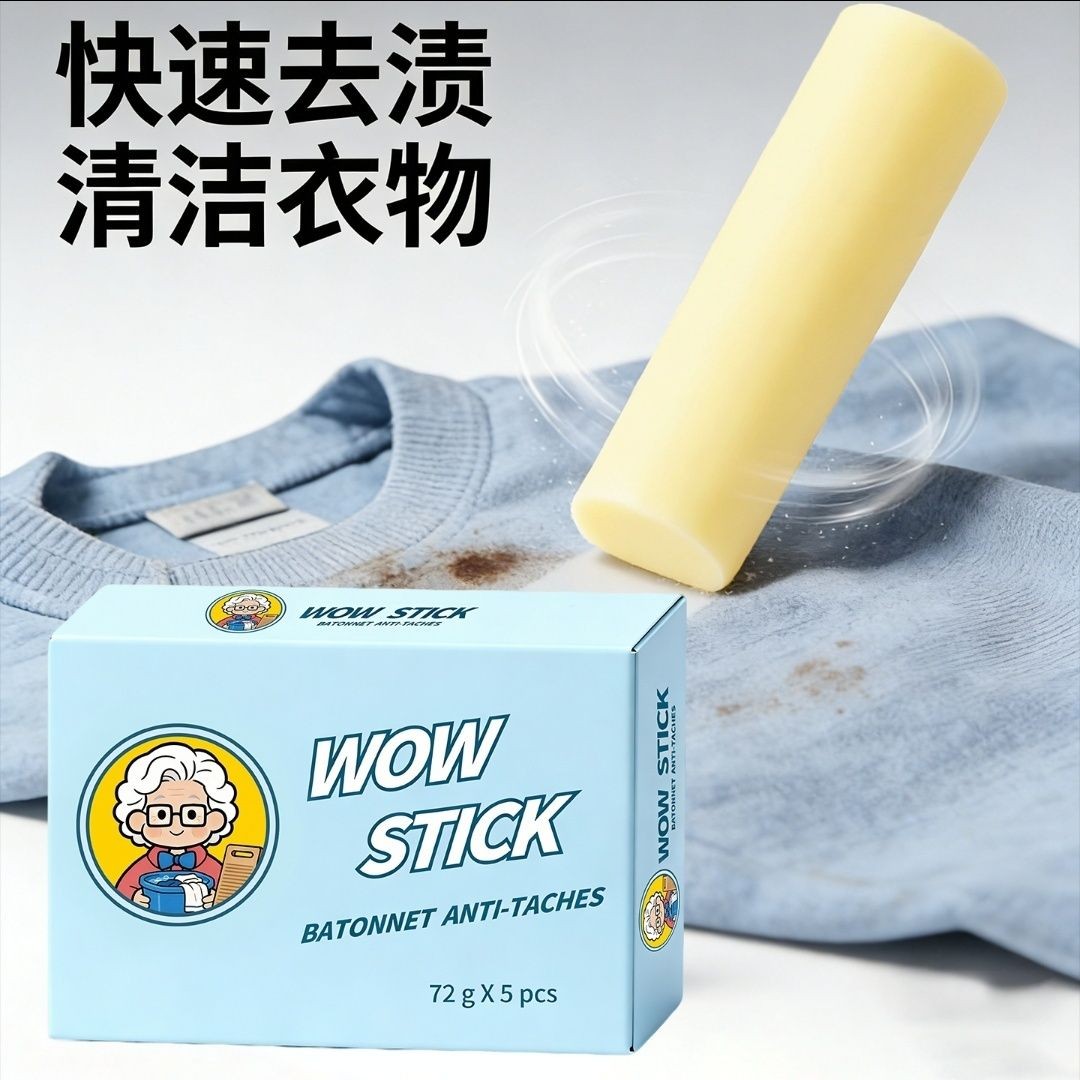 老奶奶去渍棒深层清洁去污洗衣皂一盒5支散装植物精华低泡易漂洗