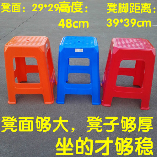 博跃073塑料凳子高48cm凳餐凳加厚成人方凳排挡凳高脚凳会议板凳