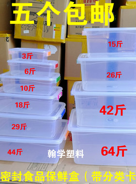 特大容量大号加厚食品塑料盒子