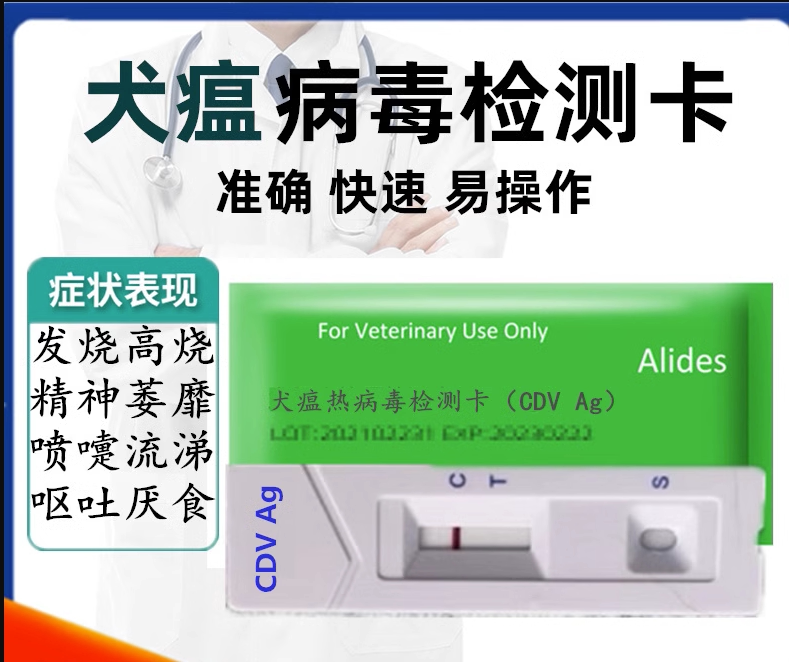 艾力德犬瘟试纸狗瘟试纸