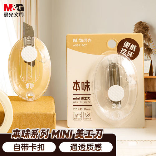 晨光文具迷你美工刀裁纸刀