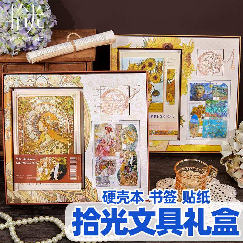 拾光文具礼盒手账套装精装本书签贴纸组合 梵高穆夏创意学生礼物