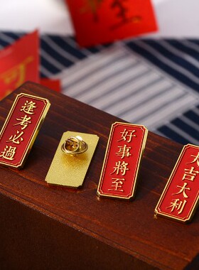 多款陌墨金属徽章未来可期胸针