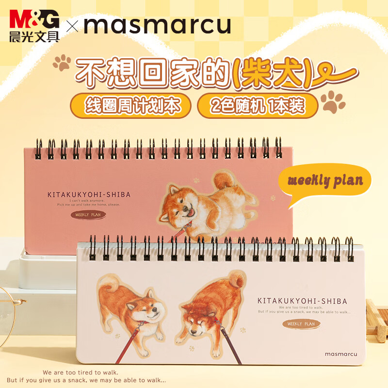 晨光周计划本日程本时间管理规划