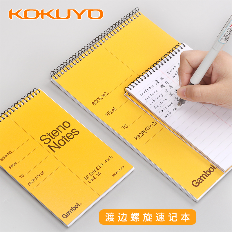 KOKUYO/国誉螺旋线圈速记本A6A5