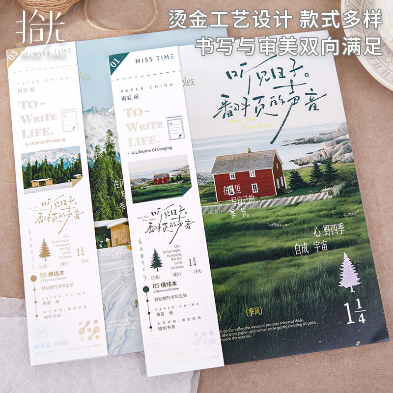 拾光B5笔记本4本装16K文创期刊本图片