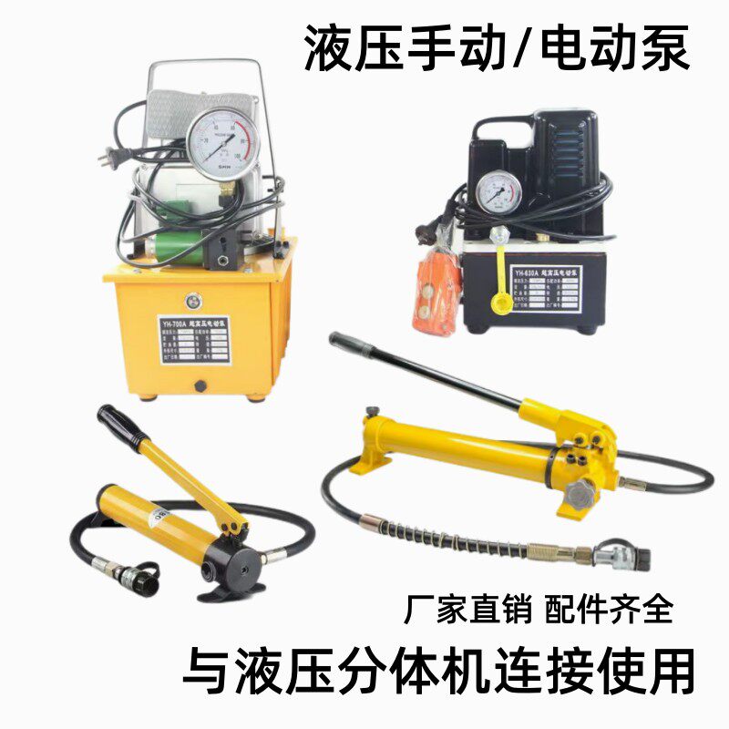 集力工具液压手动电动泵厂家直销