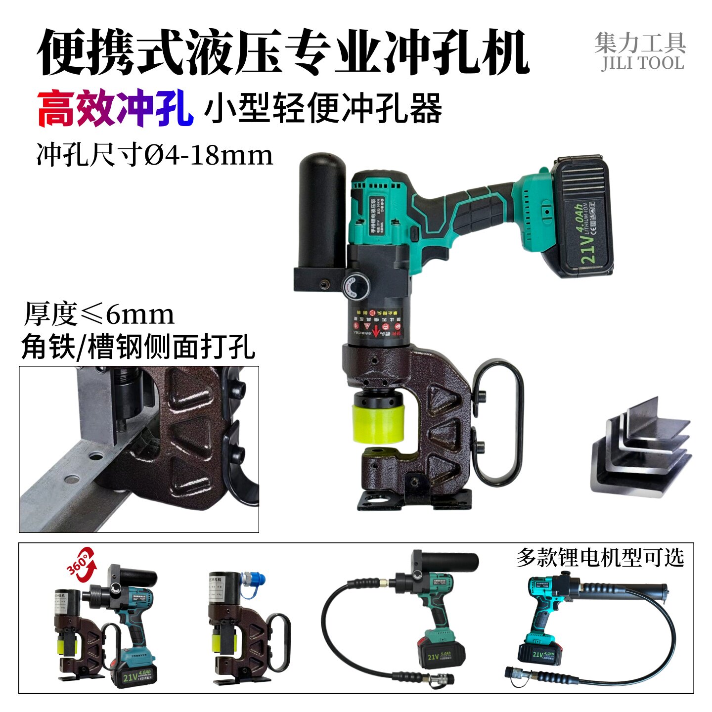 力精速锂电冲孔机厂家直销品质好