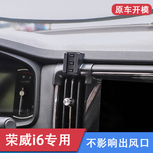 荣威i6 Ei6专用车载手机支架汽车导航支撑架电动无线充电 20款
