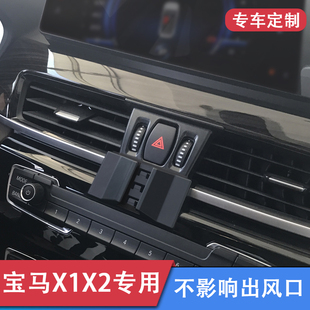 BMW宝马新X1 X2专用车载手机支架手机架底座汽车导航夹子配件改装