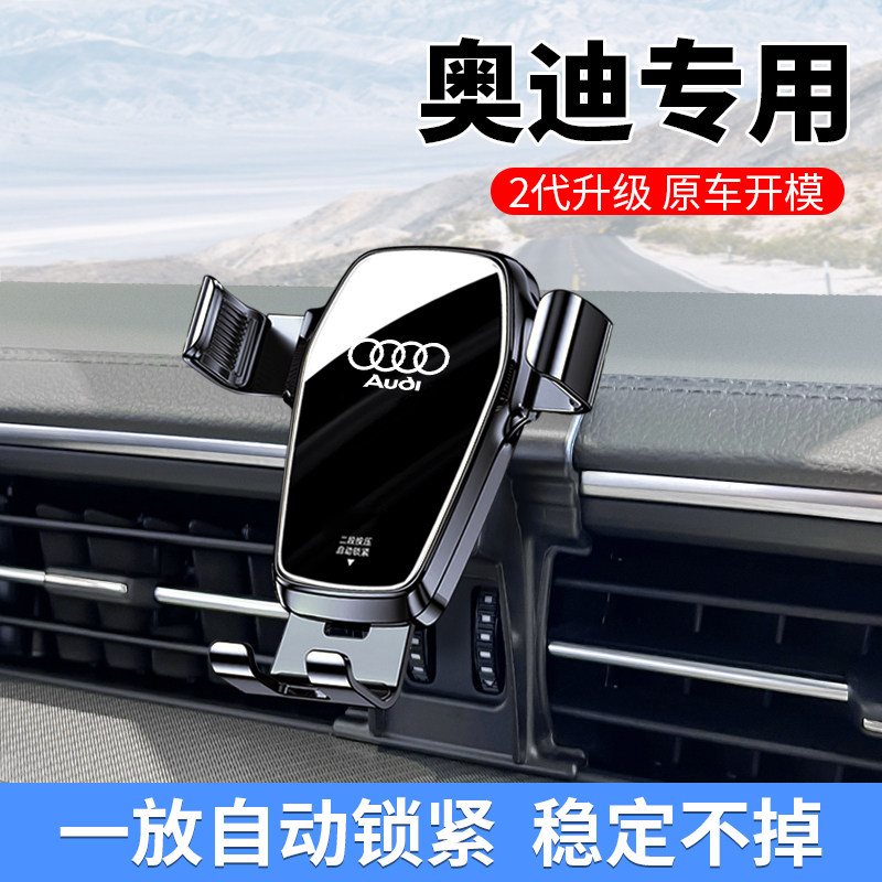 奥迪A3A4L A6L Q5LQ3 Q2L专用手机载支架Q7Q8A7L汽车导航固定防抖