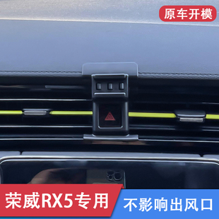 荣威RX5PLUS专用车载手机支架2021新款 汽车导航改装 底座固定支撑