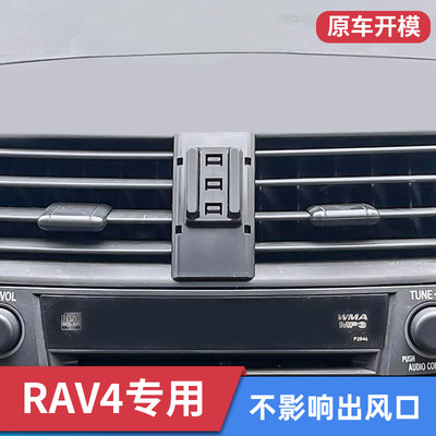 丰田RAV4专用车载手机导航支架