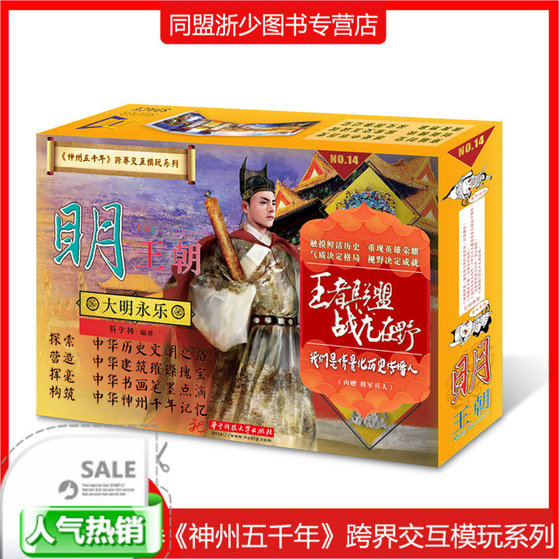 中华神州五千年明王朝古代历史问文化人物中国古代历史文化背景动手动脑益智游戏插画拼图书启蒙认知书 将古建筑知识融入怎么样,好用不?