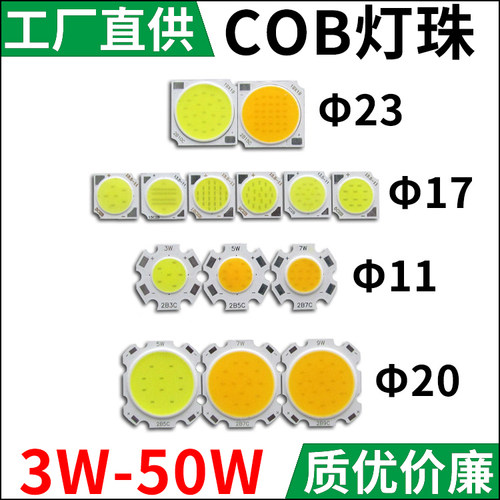 cob灯珠led灯珠倒装节能恒流射灯