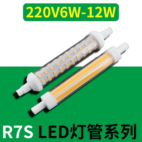 R7SLED灯COB陶瓷双端灯横插灯