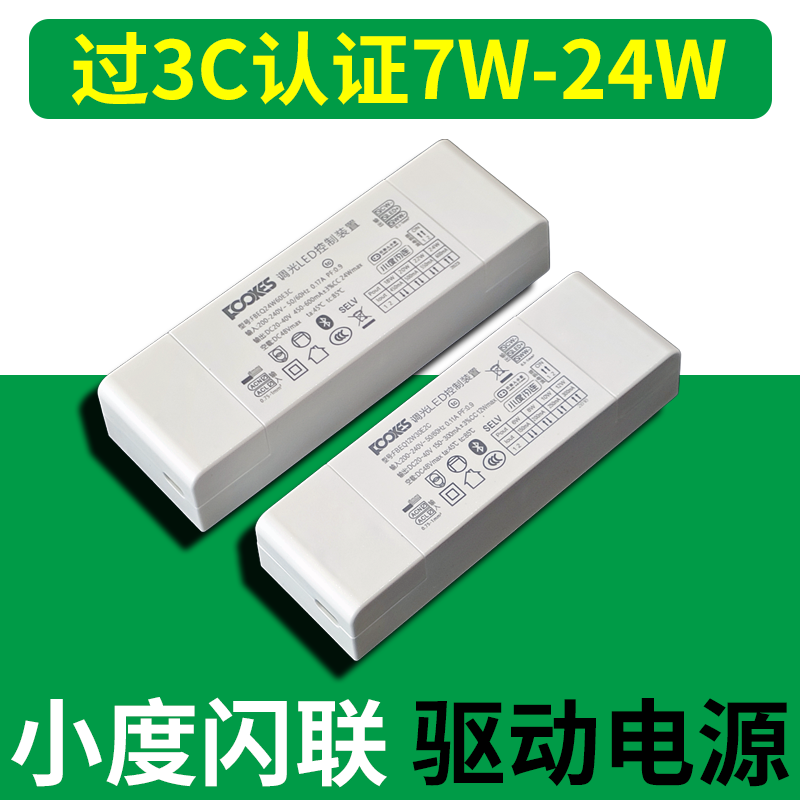 接入小度智能驱动电源筒射灯驱动