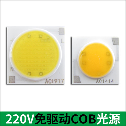 免驱动led光源220筒灯射灯