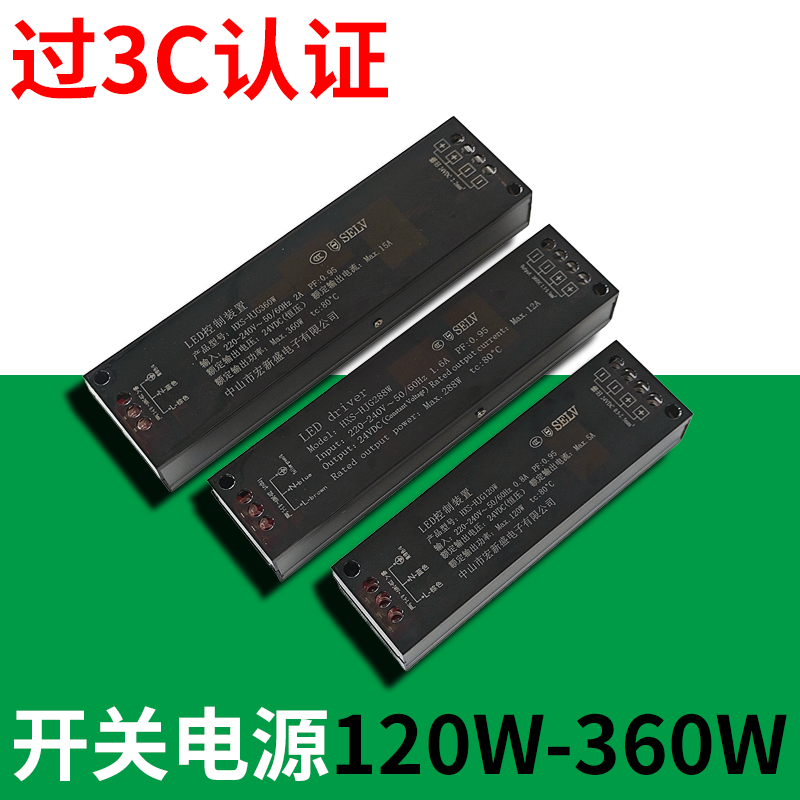 新款LED开关电源DC24V120W240W360W过3C认证hxs灌胶直流低压驱动