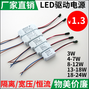 恒流led驱动电源4-7w8-12w18-24w射灯恒流驱动电源led driver