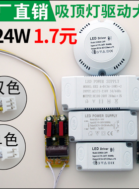 恒流led吸顶灯电源驱动三色分段调色温8w12w24w36w驱动driver