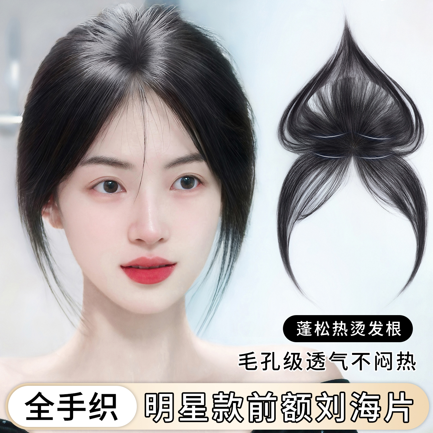 刘海假发女片头顶真发无痕轻薄