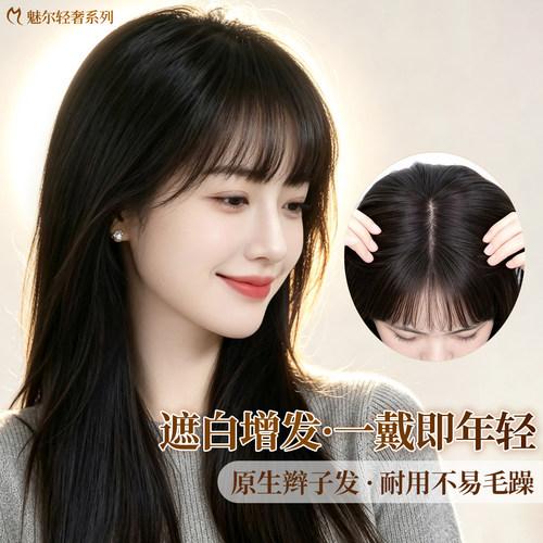 真发无痕轻薄高颅顶刘海假发片