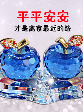 高档水晶苹果保平安小轿车摆件