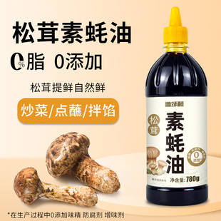 松茸素蚝油无添加纯素配方0防腐剂0蔗糖菌类提鲜炒菜火锅凉拌780g