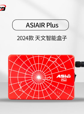 ZWO ASIAIR Plus天文设备智能盒子air三3代手机无线摄影振旺光电