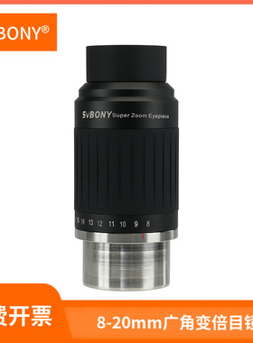 SVBONY SV230天文广角变倍目镜Zoom8-20mm57°- 72° 1.25和2英寸