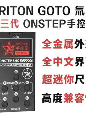 TRITON  氕氘氚 氚牌第三代ONESTEP手控器 全中文界面