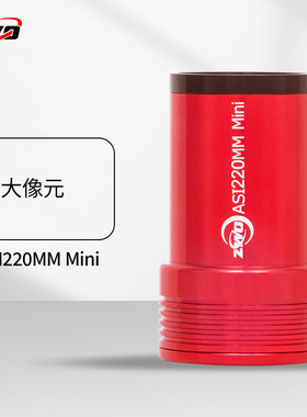 ZWO  ASI220MM mini振旺光电天文红外增强迷你导星相机