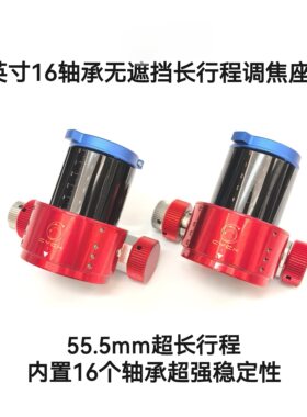 星达牛反调焦座牛反调焦座