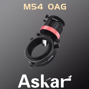 锐星 askar M54 OAG偏轴导星器 专业配件 天文望远镜