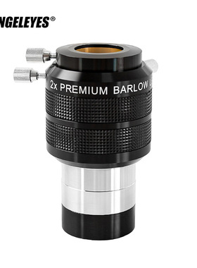 星缘升级版2英寸2X复消色差增倍镜2倍巴洛镜望远镜配件XY-250409