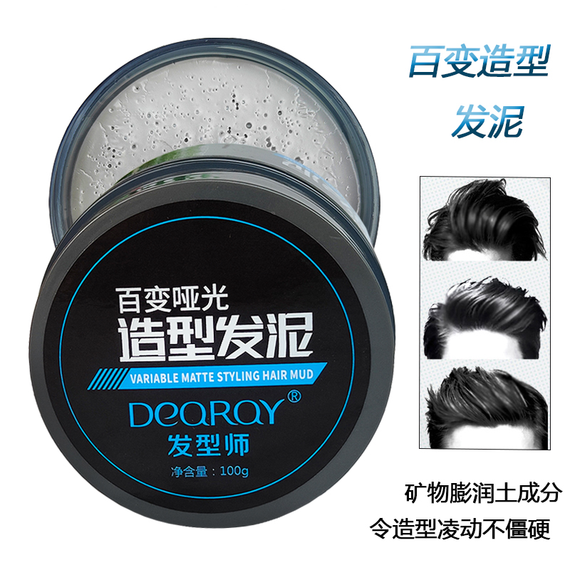 DEQRQY百变哑光质感持久定型发泥 男士女士头发蓬松保湿造型发蜡