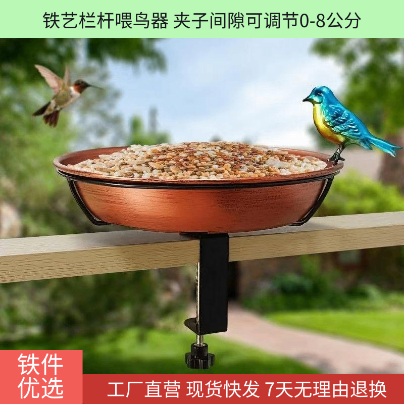 新款铁质圆形夹板式桌面鸟食碗