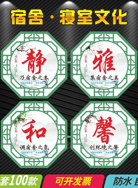 员工宿舍文化布置文明礼仪标语墙贴中小学生寝室楼道走廊装饰贴纸