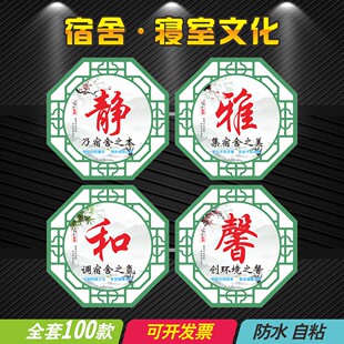 员工宿舍文化布置文明礼仪标语墙贴中小学生寝室楼道走廊装饰贴纸