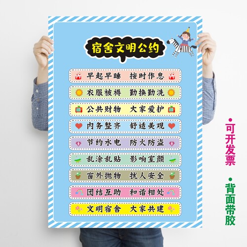 中小学生宿舍文化布置墙贴文明寝室规章制度标语海报公约定制装饰